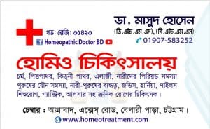 homeo treatment - dr masud hossain,